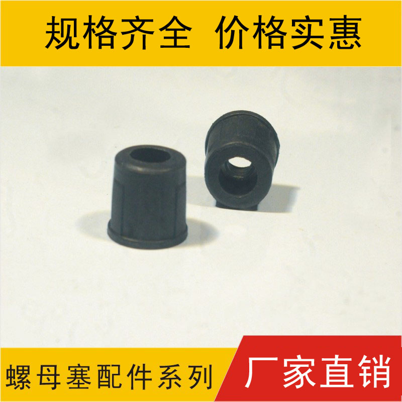 罗母管塞 带母管塞 方母胶塞